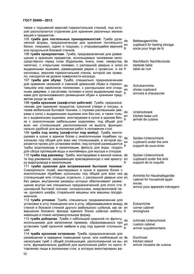 Страница 10