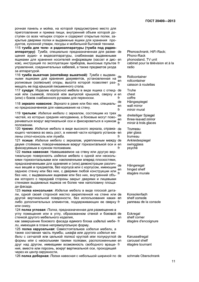 Страница 11