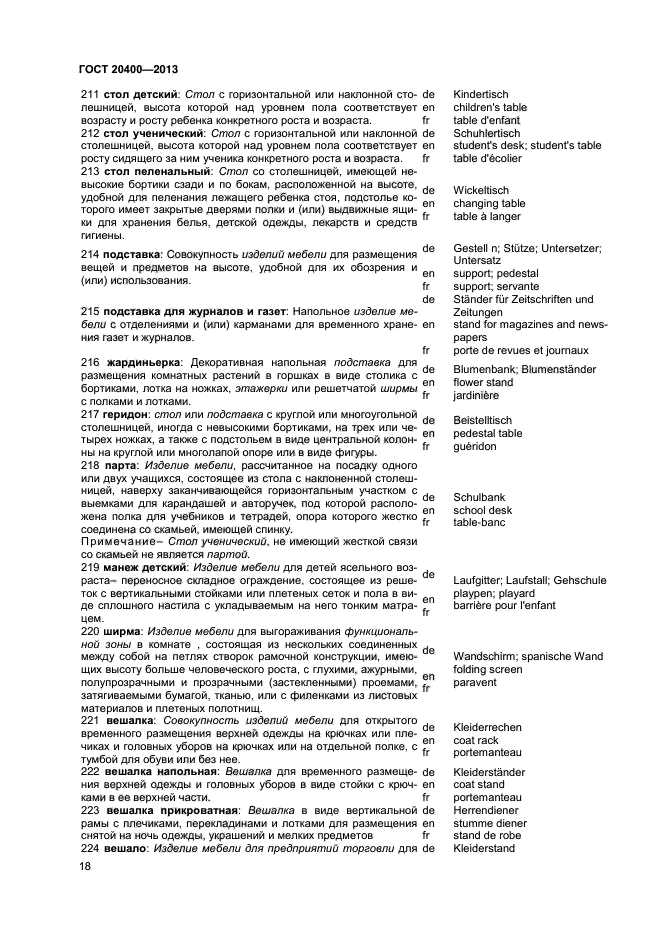 Страница 19