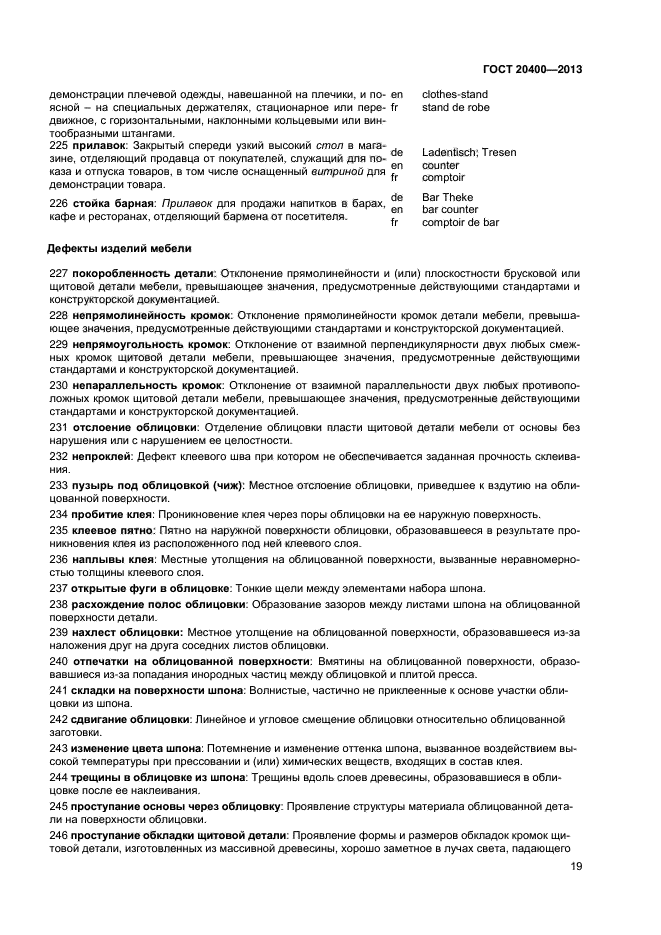 Страница 20