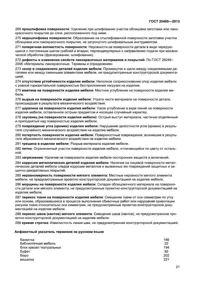 Страница 22