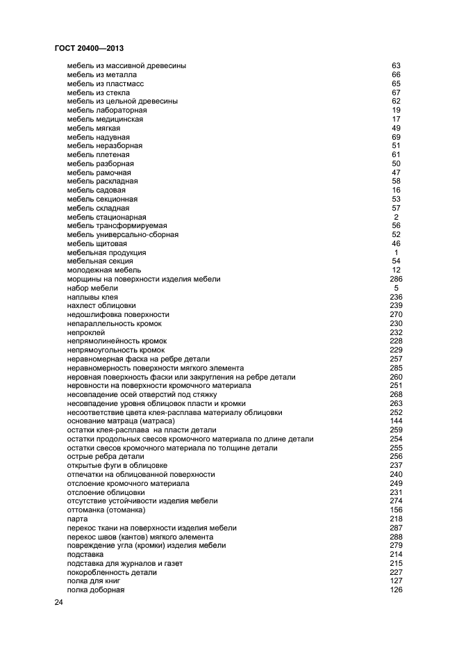 Страница 26