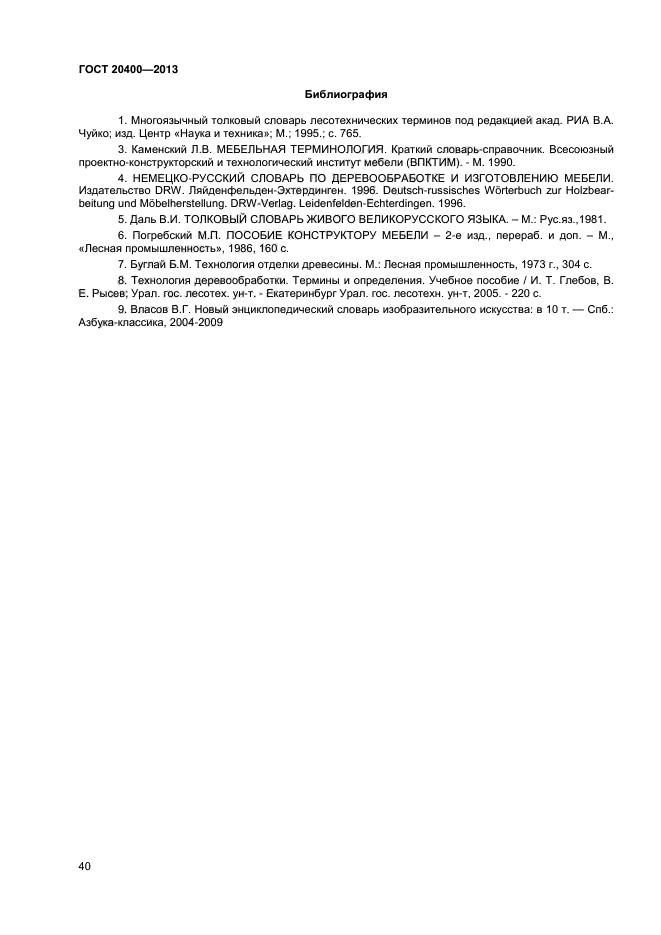 Страница 43