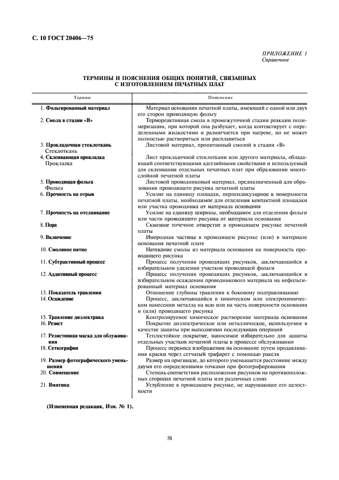 Страница 6