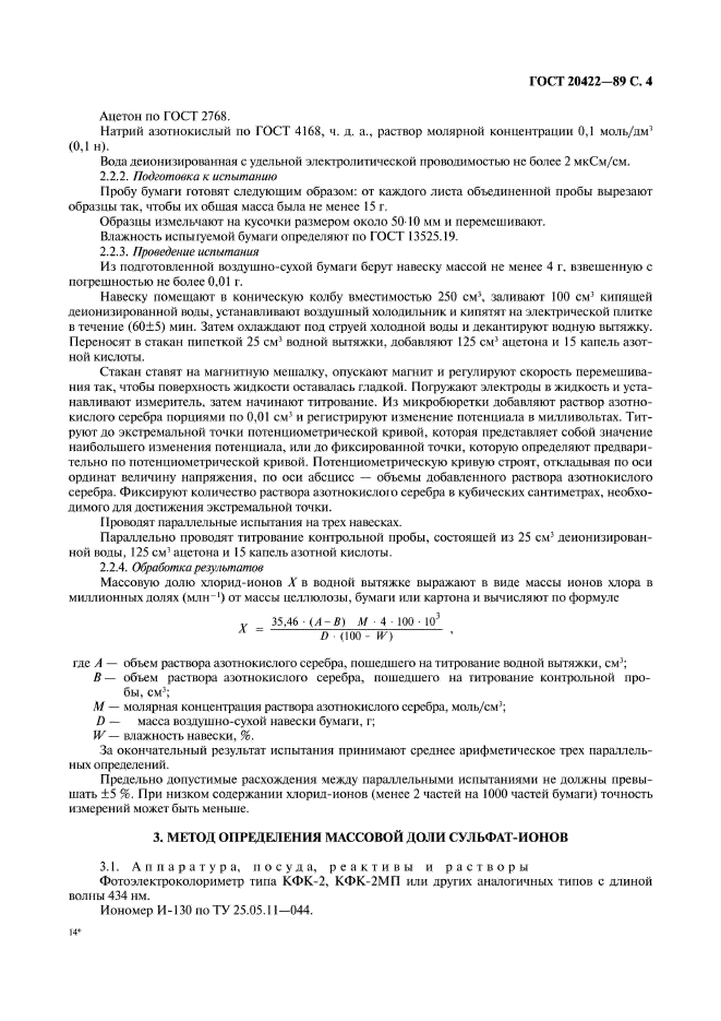 Страница 8
