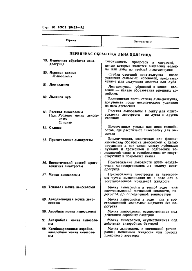 Страница 8