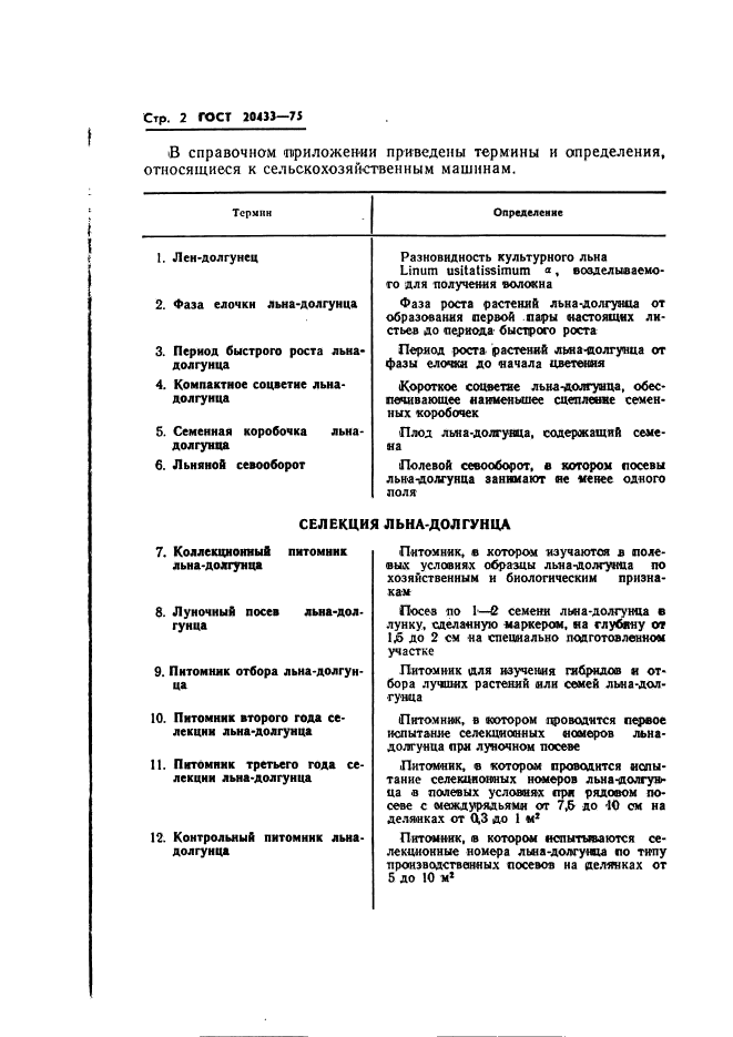 Страница 18
