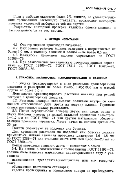 Страница 4