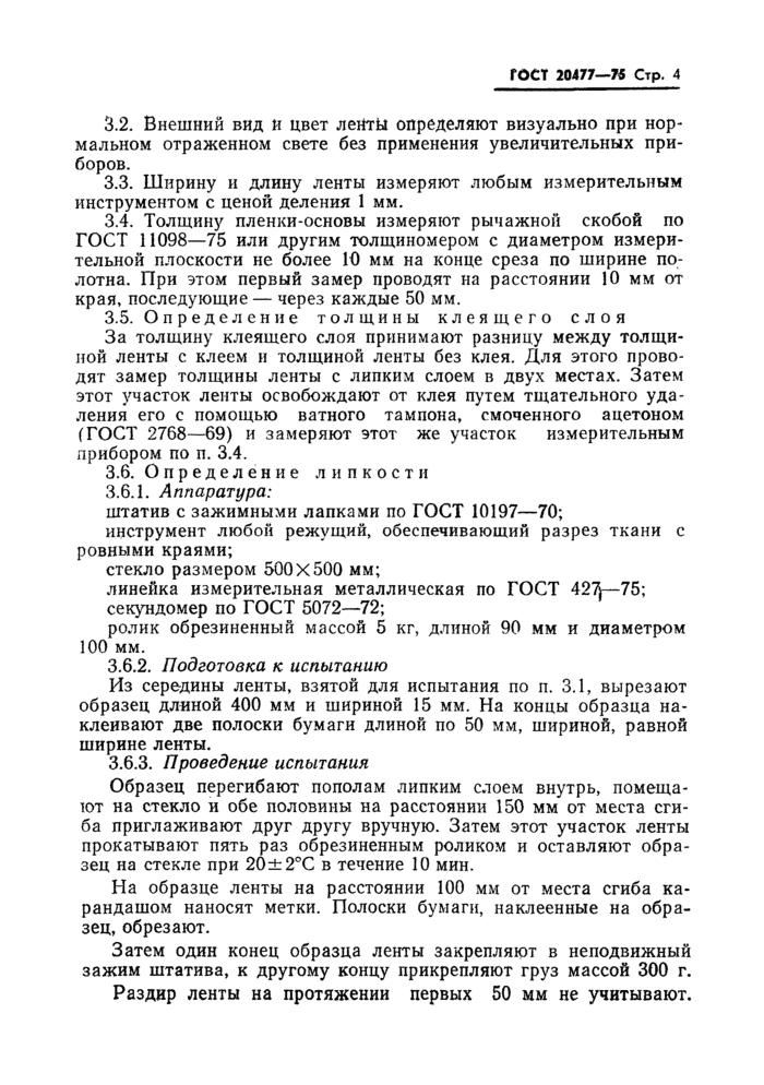 Страница 8