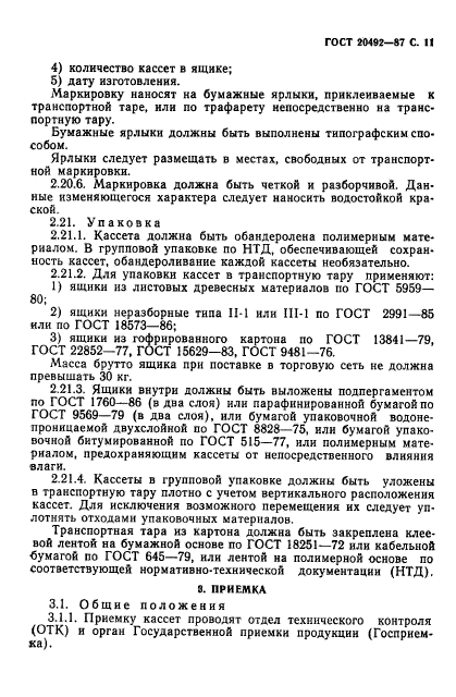 Страница 8