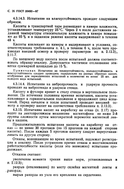 Страница 25