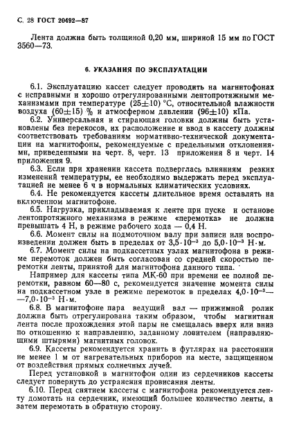 Страница 27
