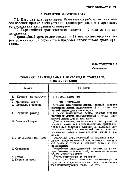 Страница 28