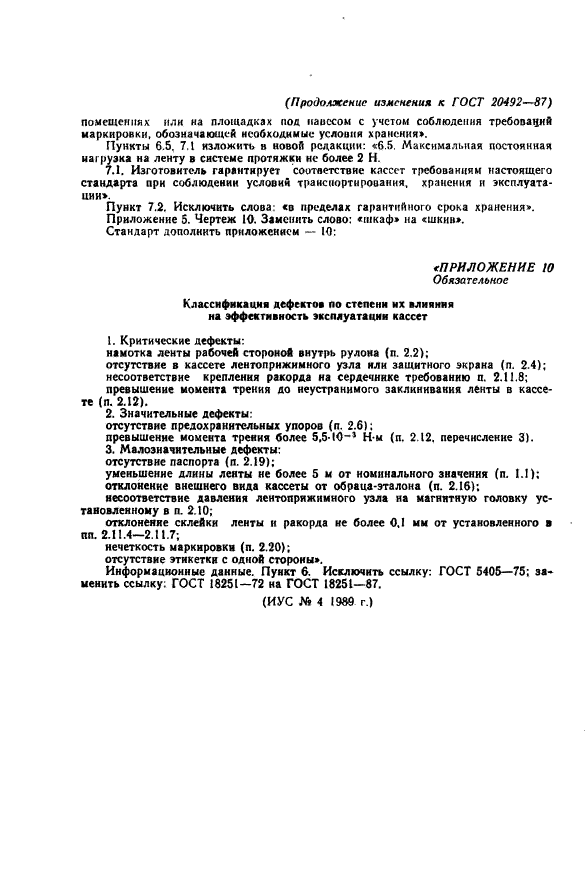 Страница 42