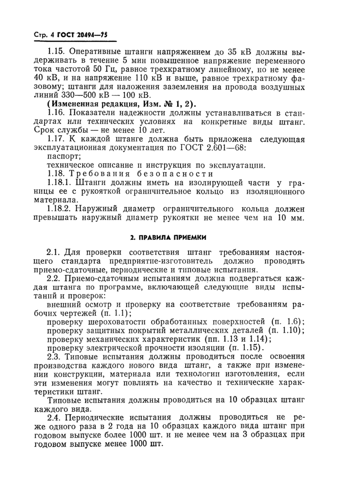 Страница 2