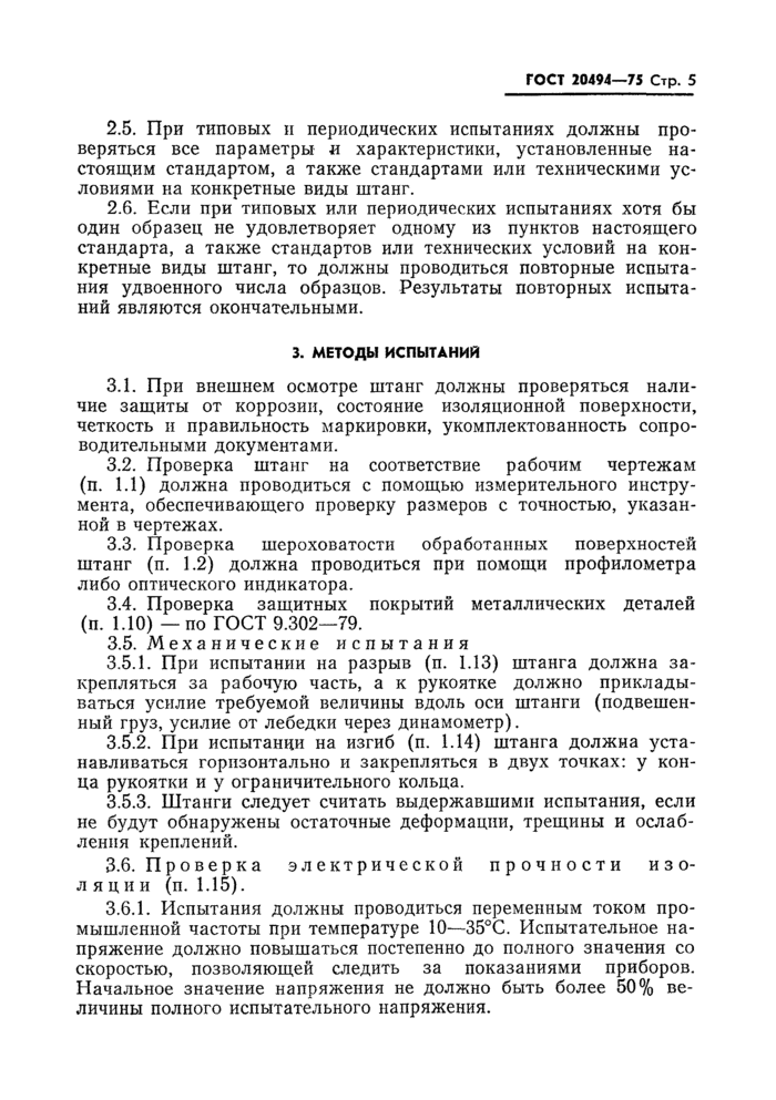 Страница 3