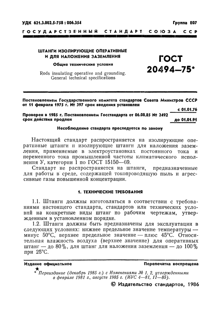 Страница 6