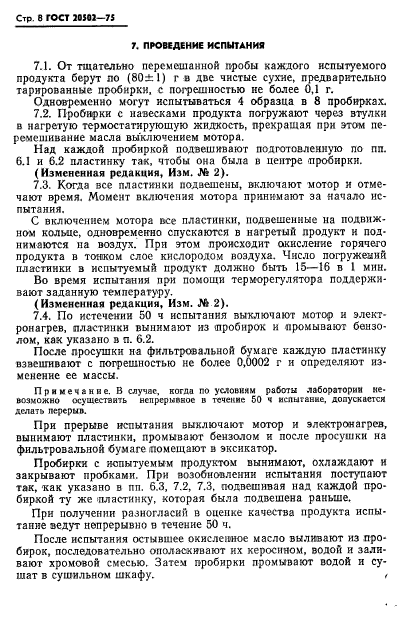 Страница 5