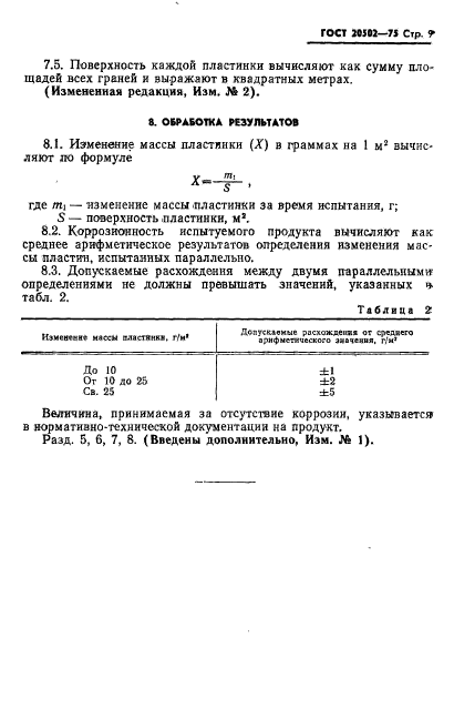 Страница 6