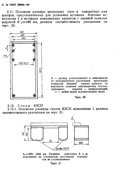 Страница 25