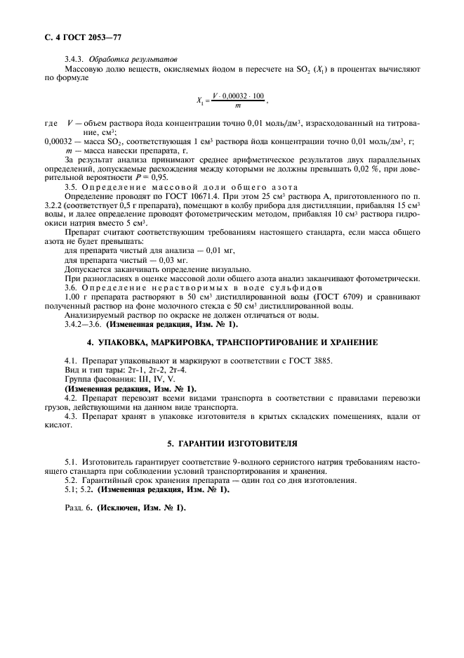 Страница 7