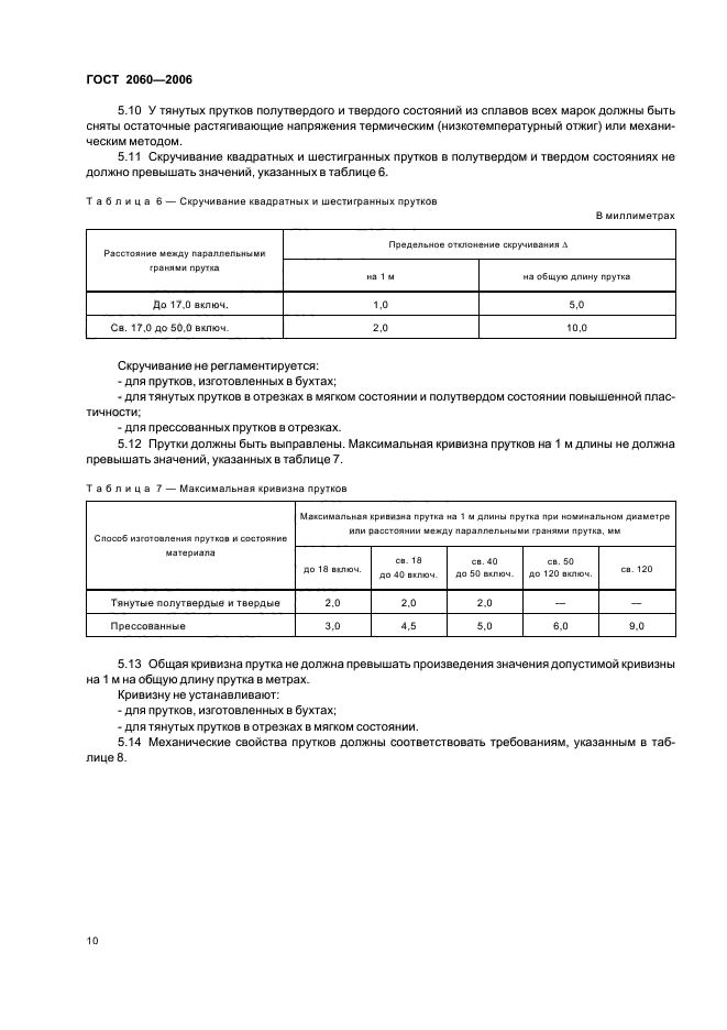 Страница 9