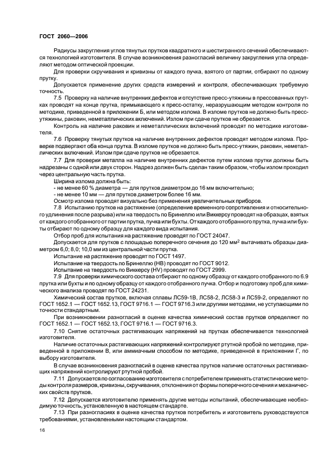 Страница 16