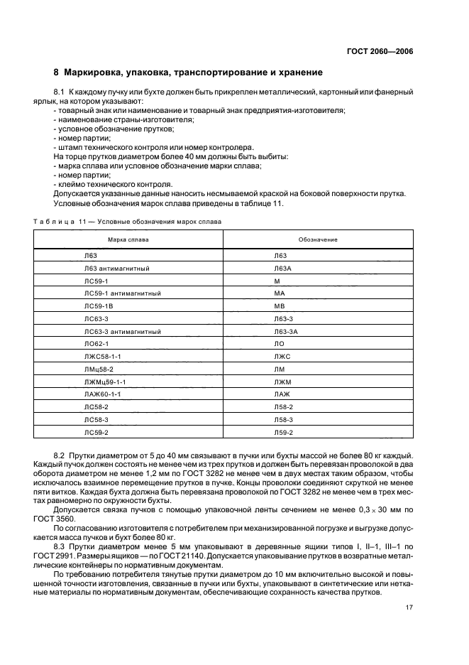 Страница 17