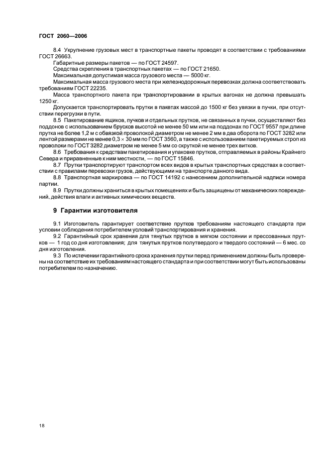 Страница 18