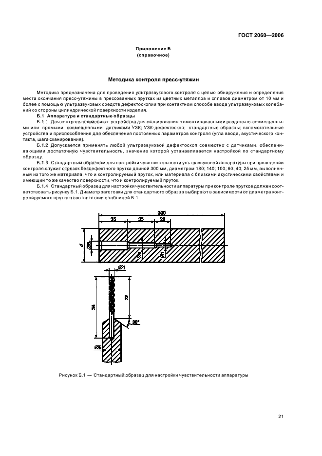 Страница 21