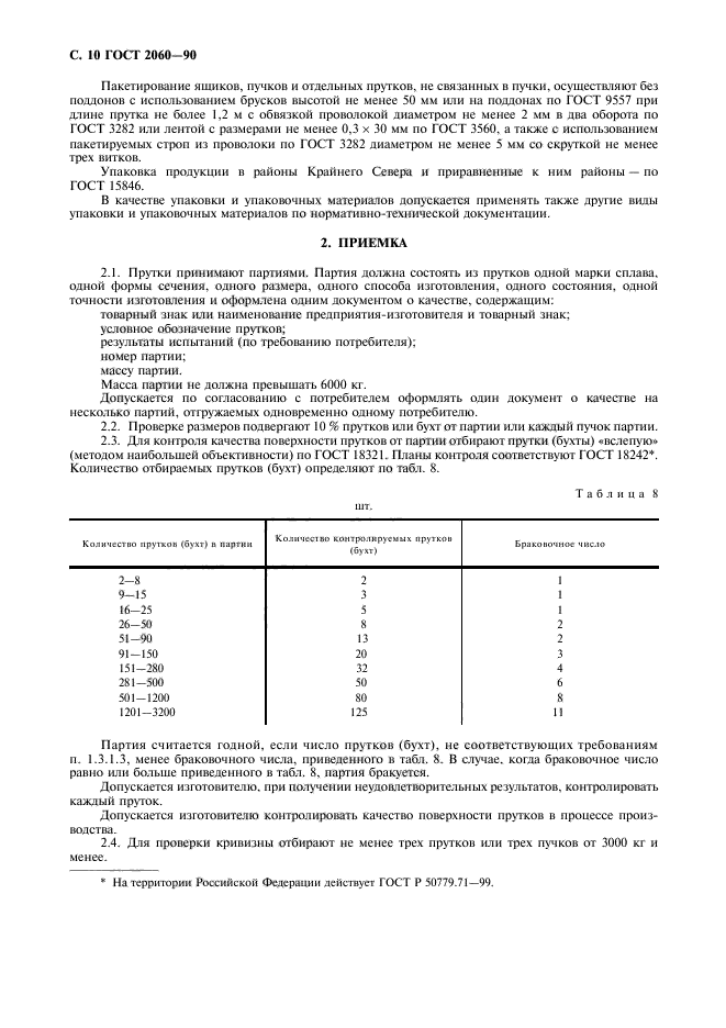 Страница 8