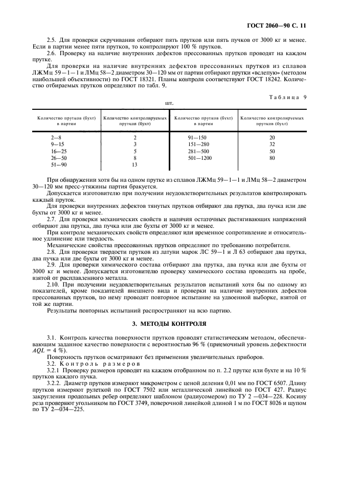 Страница 9