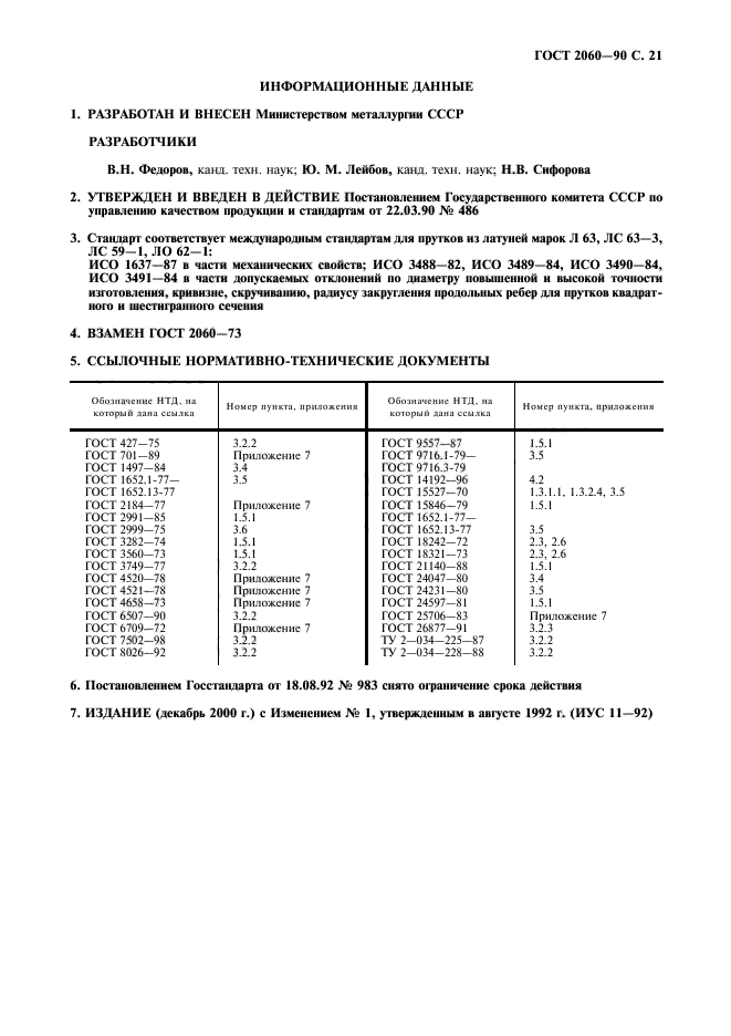 Страница 20
