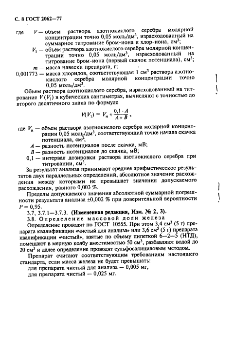 Страница 6