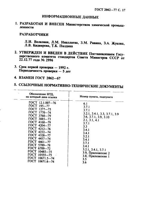 Страница 16