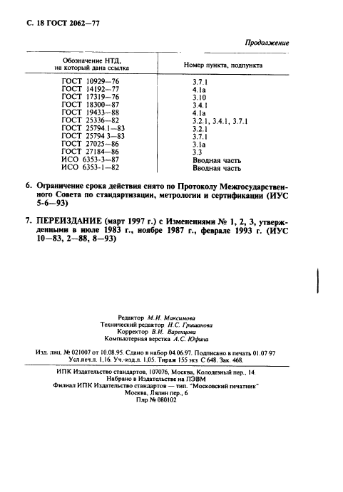 Страница 17