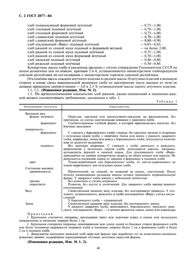 Страница 3