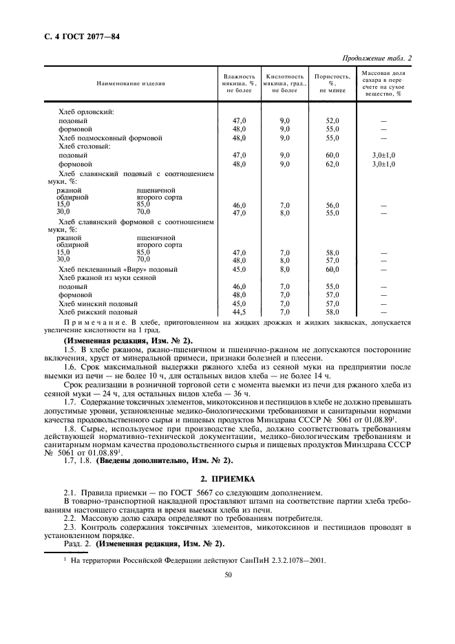 Страница 5