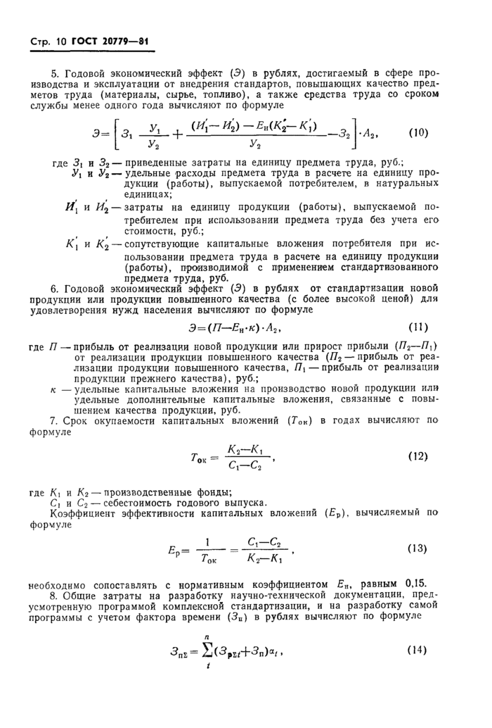 Страница 8