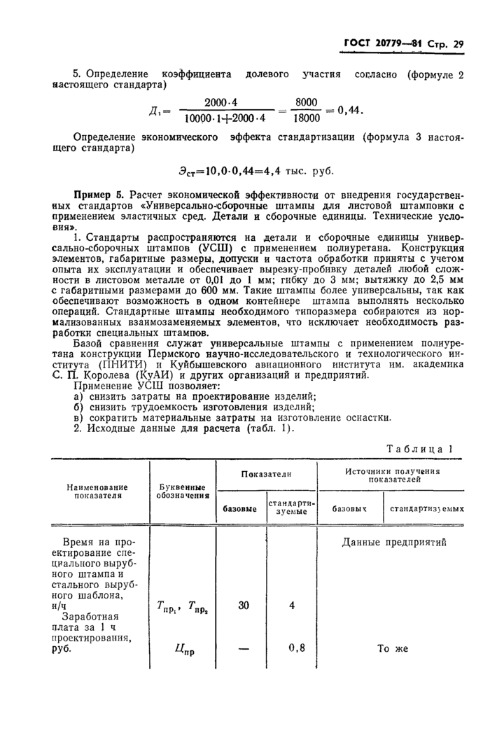 Страница 29