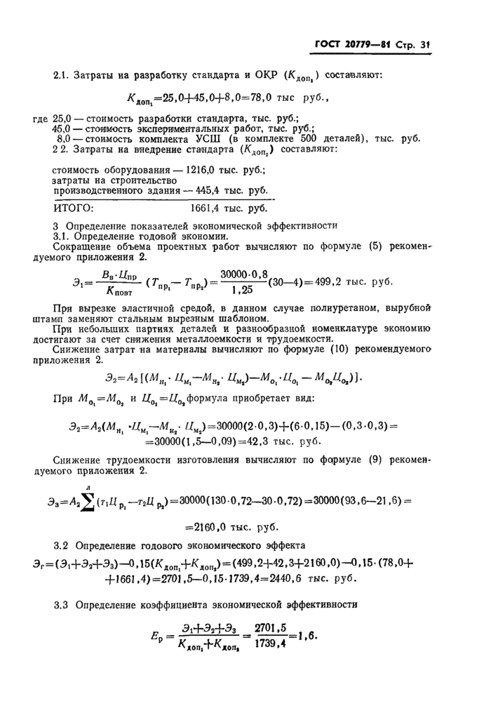 Страница 31