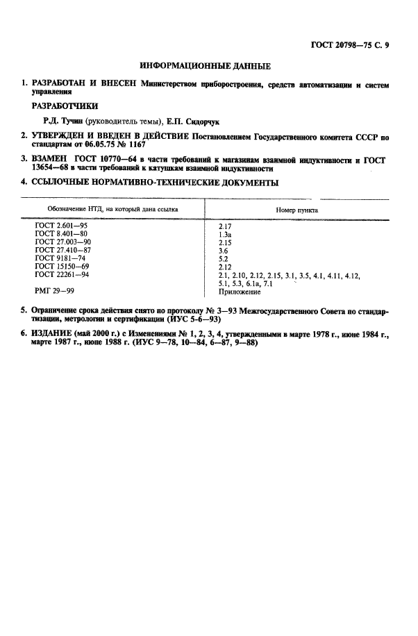 Страница 6