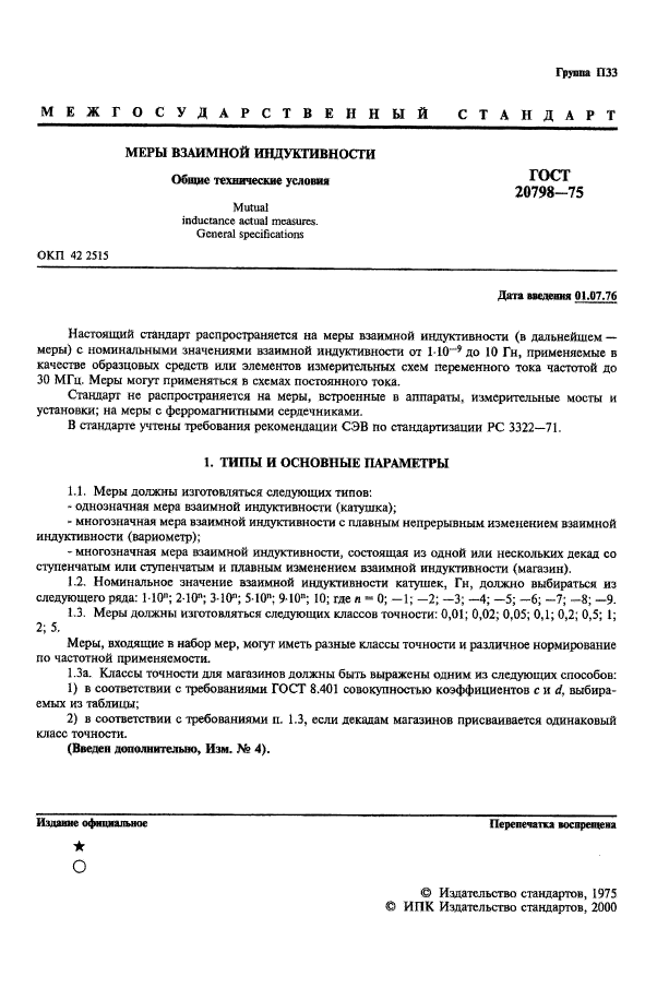 Страница 8