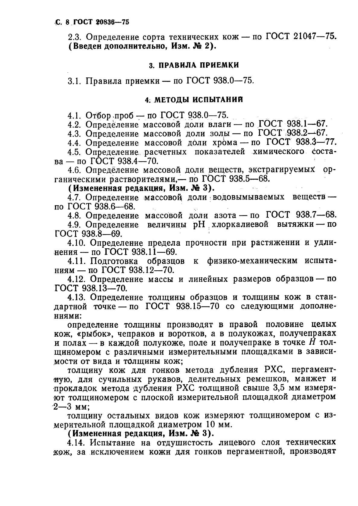 Страница 6