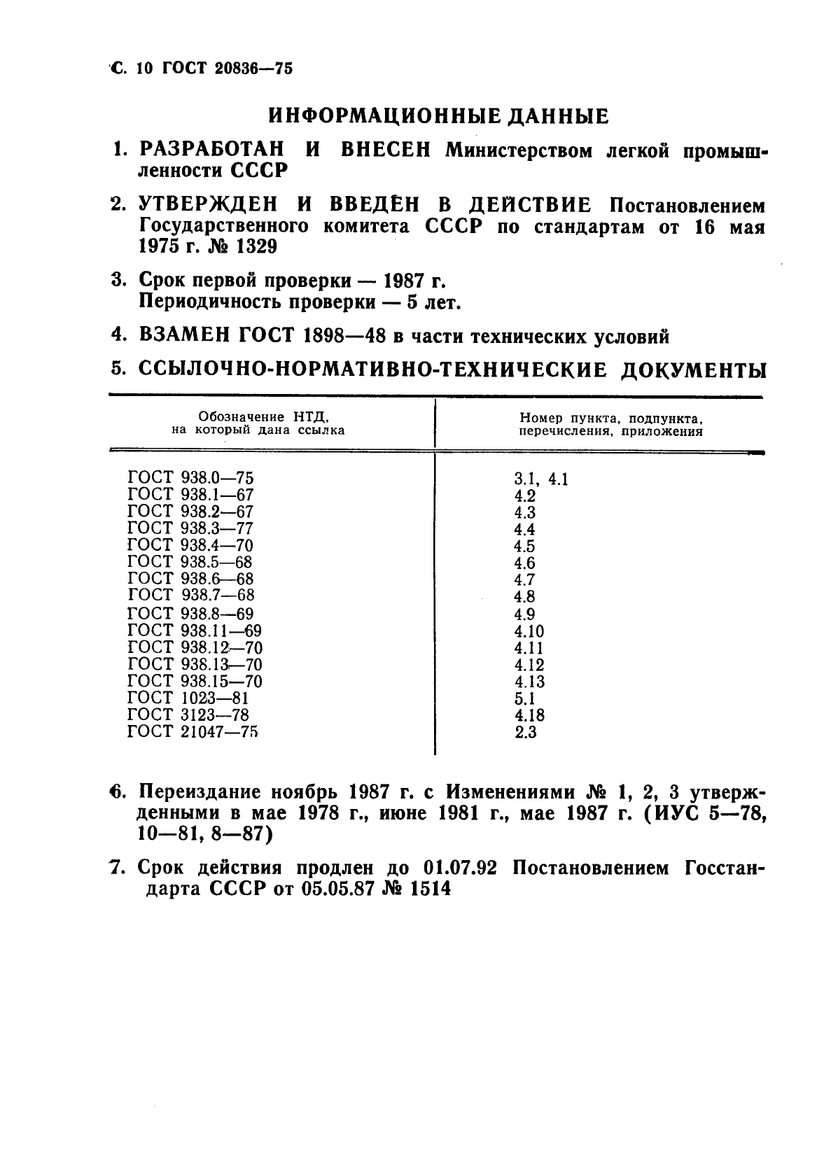 Страница 8