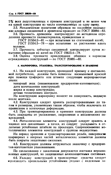 Страница 4