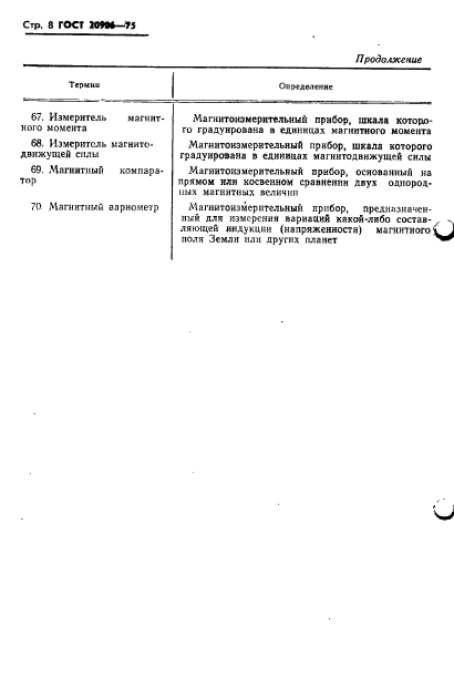 Страница 6