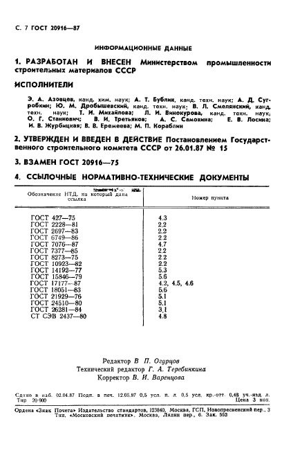 Страница 5