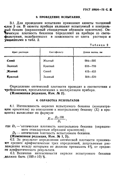 Страница 4