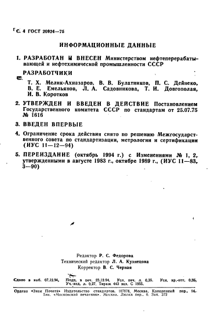 Страница 5